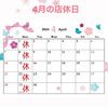 「4月の店休日のお知らせ🤗」