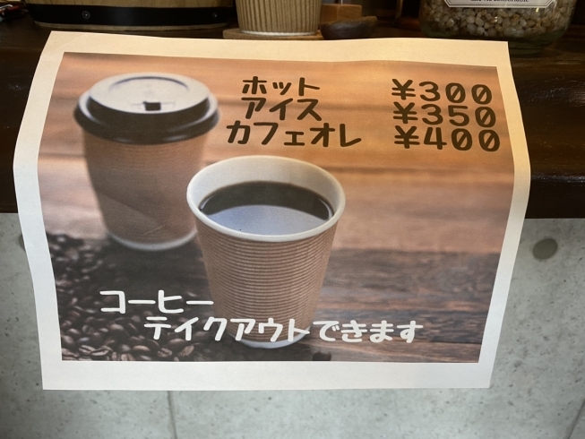 「コーヒーのテイクアウトOK♪高島駅近くのカフェ♪カウベルコーヒー」