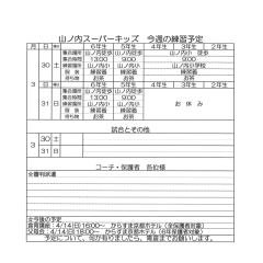 3月30・31日の予定[山ノ内・西院小学校対象の少年野球チーム]