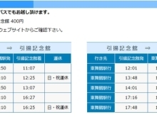 路線バス時刻表(4月1日より変更）