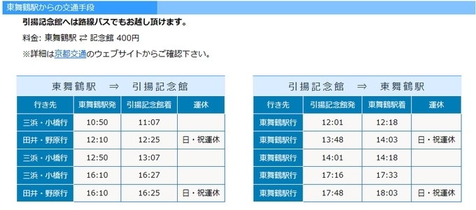 「路線バス時刻表(4月1日より変更）」