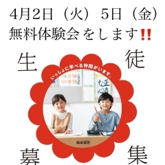 いよいよ「松柏小学校前教室」が4月2日（火）にオープン‼️ 無料体験会をします‼️ 席に限りが有りますので、お申し込みはお早めに🙇　お電話ください‼️ 習字教室　硬筆　毛筆　四国中央市　川之江　三島　新宮　お友だち紹介🙇　日本習字