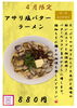 4月限定　アサリ塩バターラーメン「２０２４年４月限定ラーメン　アサリ塩バターラーメン【久留米ラーメン】」