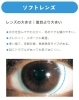 Miruファーストコンタクト｜Miru｜メニコングループ販売店「Miru