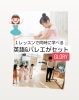 １レッスン　前半英語　後半バレエ「英語&ダンス　１クラス内でバレエと英語がセット4月スタート」
