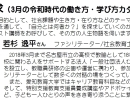 令和時代の働き方・学び方カタログ2024年4月