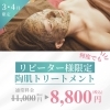 キャンペーン「新生活スタート前に「剥離しないハーブピーリング”陶肌トリートメント”」で潤いたっぷり艶肌☆【磯子区・杉田/陶肌トリートメント(剥離なしハーブピーリング)/プラズマ/水光肌・艶肌/幹細胞/肌質改善/シミ・ニキビ改善/艶肌育成サロン】」