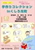 手作りコレクションinくしろ元町「31日は【手作りコレクション】に出店します🚚」