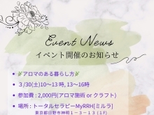 日野市のサロン✨MyRRH【ミルラ】💖３月のイベント🌿アロマのある暮らし方🌿