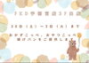 「宇都宮でテイクアウトするなら、ふわこっぺ」