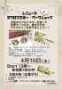 スワロスキーワークショップ「✨参加者募集中✨ 4/10 スワロスキー・ワークショップ」