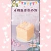 この画像を事務局に人に見せてね♪「☆４月のお誕生日の方へ☆」