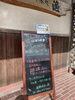 「3/29 本日の日替り 「さばみりん干しと桜鯛と筍のいそべ揚げ」 海鮮味処漁」