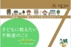こどもに教えたい不動産豆知識FORYOU不動産「マスターゆうのこどもに教えたい不動産のこと🍀」