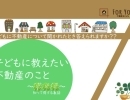 マスターゆうのこどもに教えたい不動産のこと🍀