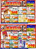 「ドンキ西条玉津店😆 3/31（日）まで💖 食品✨日用品コーナー😘　💥週末特売のお知らせ～」