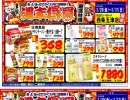 ドンキ西条玉津店😆 3/31（日）まで💖 食品✨日用品コーナー😘　💥週末特売のお知らせ～