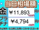 2024年3月29日(金)⭐︎本日の貴金属相場⭐︎ 金相場最高値更新！　　壱六屋アピタ金沢文庫店