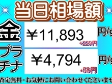 2024年3月29日(金)⭐︎本日の貴金属相場⭐︎ 金相場最高値更新！　　壱六屋アピタ金沢文庫店