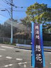 「今年も(北九州市八幡西区若葉にある少人数対応安心低価格の直葬.家族葬専門葬儀社です。小倉にも会館がございます。また、ご自宅よりお送りするお手伝いもしております)」