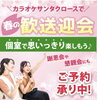 「歓送迎会はカラオケサンタクロースへ」