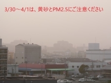 黄砂とPM2.5が東京にも飛来！3/30（土）～4/1（月）はご注意ください｜めじろ台ガリレオ理数進学塾