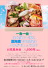 「一魚一会　お花見弁当♪」