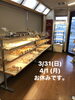 「魚沼市パンのロリアンsince1977 営業案内」