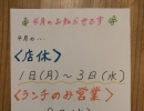 4月の営業日等のお知らせです