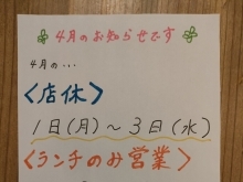 4月の営業日等のお知らせです