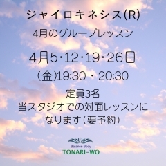 4月のジャイロキネシスレッスン(対面)