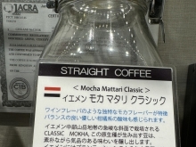 イエメンのコーヒーはいかがでしょうか？ワインの様な独特のモカフレーバーをお楽しみいただけます！店内で珈琲生豆を注文毎にその場で焙煎。お好みに合わせて浅煎りから深煎りまで調整できます🎵　/市川駅すぐ【グリーン珈琲焙煎所】