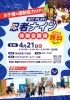 「KITPLAYで4月21日（日）に「忍者ナイン体験会」を開催！」