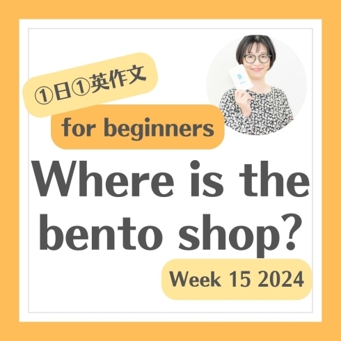 1「Where is the bento shop? お弁当屋さんはどこですか」