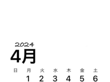 4月のスケジュール