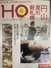HO5月号澄川特集「澄川駅徒歩3分　万盛寿しです」