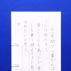 3月後半の生徒作品　＃8　【船橋/東船橋　岡田書道習字教室】