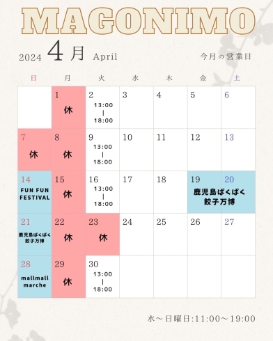 4月の営業予定カレンダー「4月の営業予定です。」