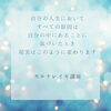 レイキはたくさんの氣づきを自分に与えてくれますよ。「怒らないし優しくなったんです。[米子レイキ]」
