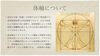 体軸「身体の対称性」