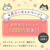 「春のお得なキャンペーン！お好きなメニューが1,000円引き(=^ェ^=) 整体・リーディング・占い・ヒーリング・氣功」