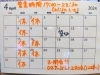 4月の営業カレンダー「4月の営業カレンダー」