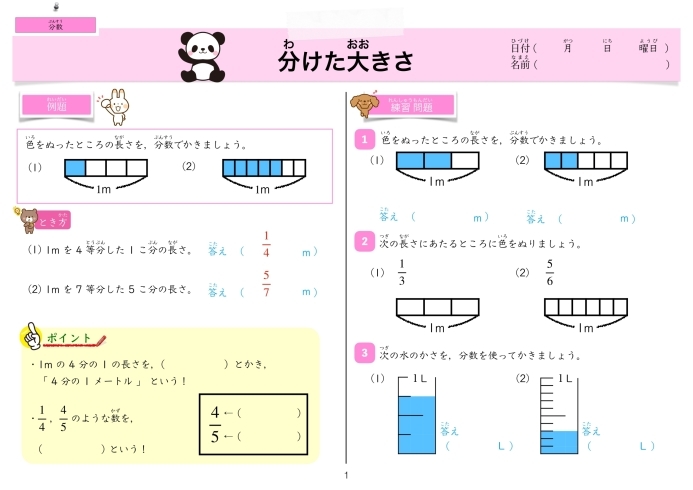 小学生の分数「わからない時は、わからなくなったところまで戻ることが大事👌」