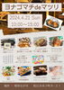 「4/21 美味しい、楽しいイベント」