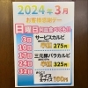 「3月のお客様感謝祭最終日です‼️」