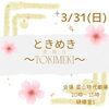 「3/31韮山時代劇場にてマルシェ出店しております」
