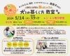 新しくタレント犬クラス開講です✨「ドッググッズショップ＆サロンDanke 第4期【犬との暮らし方教室】募集開始📣✨️」