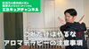 今回はアロマの注意事項です！「YouTube第12回目の動画アップ【新潟市東区 整体 姿勢 骨盤矯正 アロマ リラクゼーション ドライヘッドスパ 足つぼ 近くの整体院】」