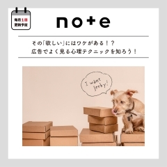 【新作コラム】その「欲しい」にはワケがある！？広告でよく見る心理テクニックを知ろう！