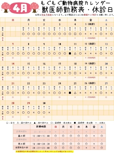 4月の診療日カレンダー「【カレンダー】2024年4月」
